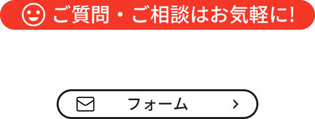 ご質問・ご相談はお気軽に！お見積り・ご注文・お問い合わせ 075-365-0571