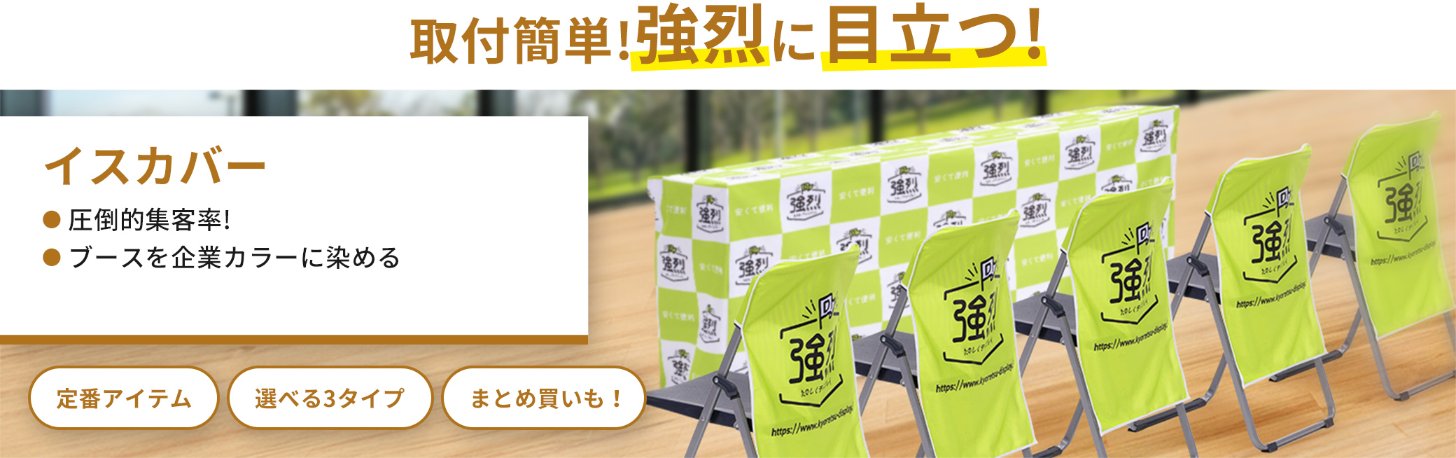 取付簡単！強烈に目立つ！