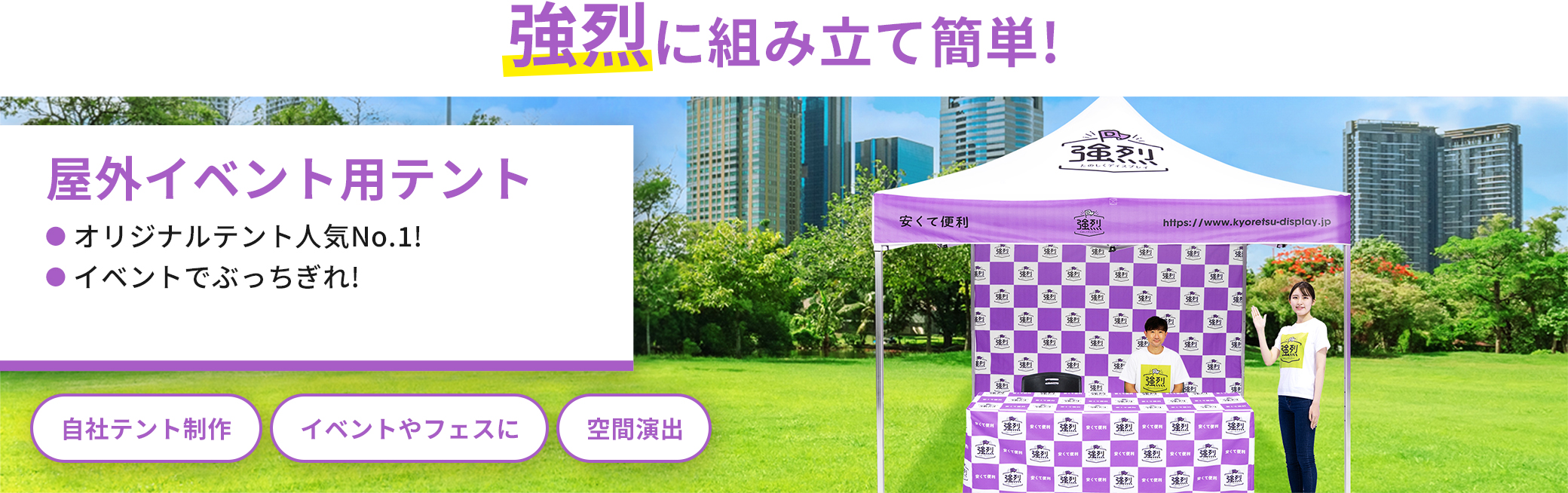 強烈に組み立て簡単！