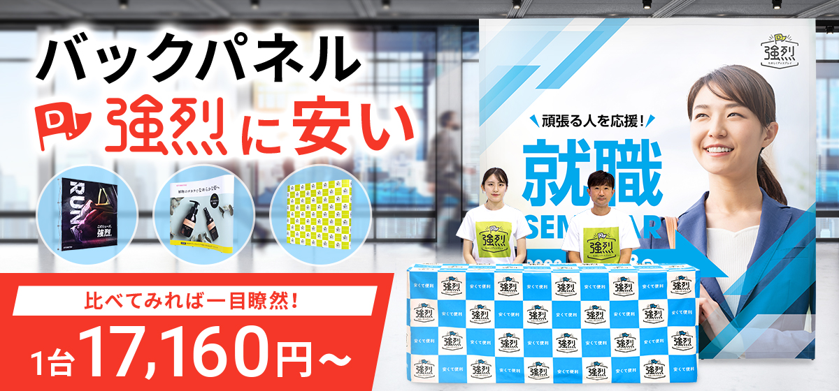バックパネル